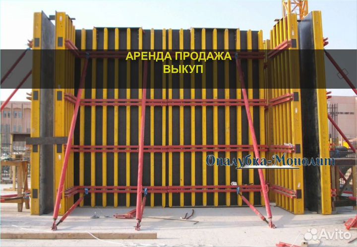 Опалубка стеновая