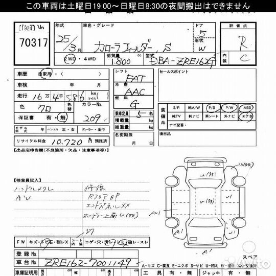 Авто Toyota Corolla Fielder ZRE162G 2zrfae