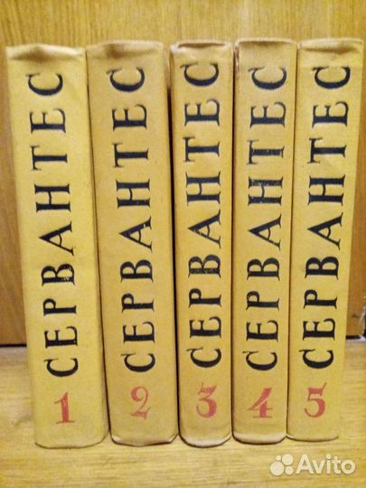 Собрание сочинений Сервантес в 5 томах