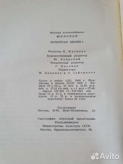 Михаил Шолохов 