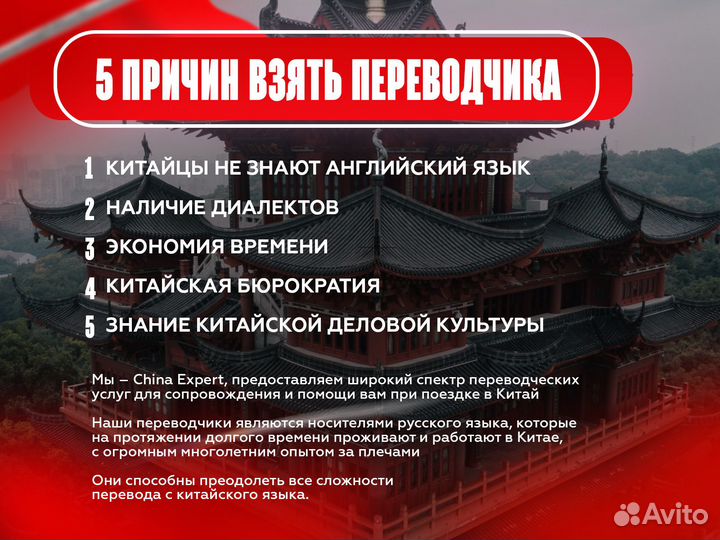 Переводчик в Пекине
