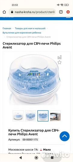 Стерилизатор Philips Avent для свч-печи SCF281/02