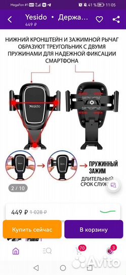 Держатель для телефона в машину