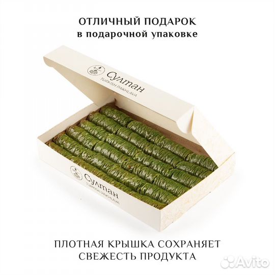 Турецкая пахлава Сарма с фисташками 1000 гр
