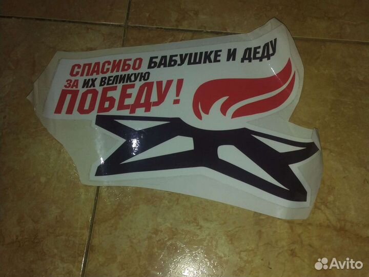 Наклейки на авто к 9мая