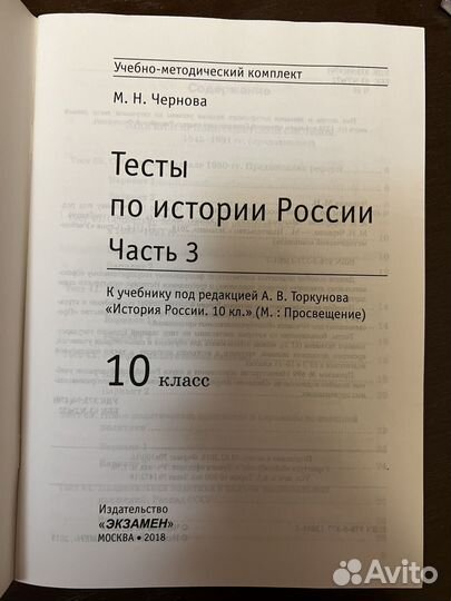 Тетрадь по истории России 10 класс (2и3 часть)