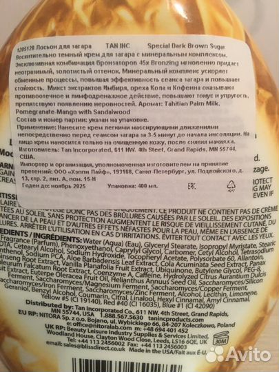 Крем для солярия