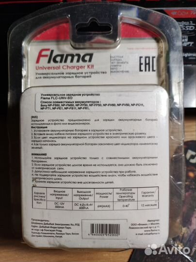 Flama Universal Charger Kit FLC-UNV-SO