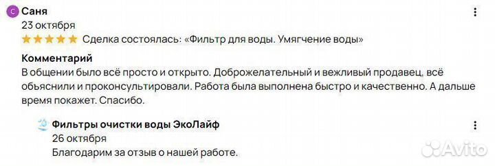 Система умягчения воды