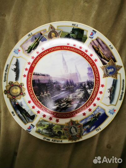 Тарелка сувенирная цнирти - Алмаз-Антей