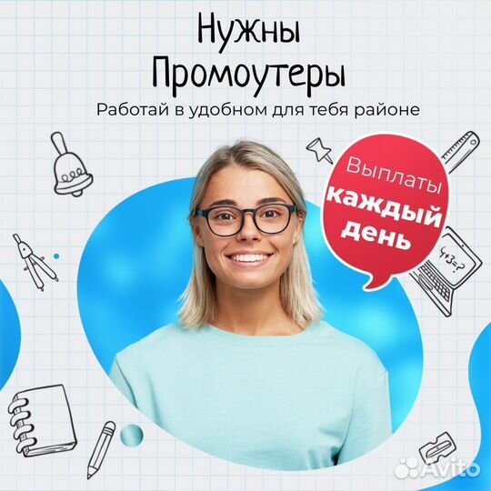 Промоутер с 14 лет