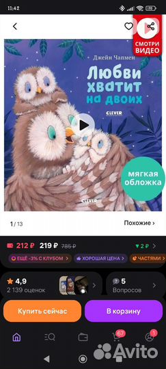 Любви хватит на двоих книга