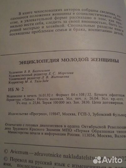 Энциклопедия молодой женщины-2 книги