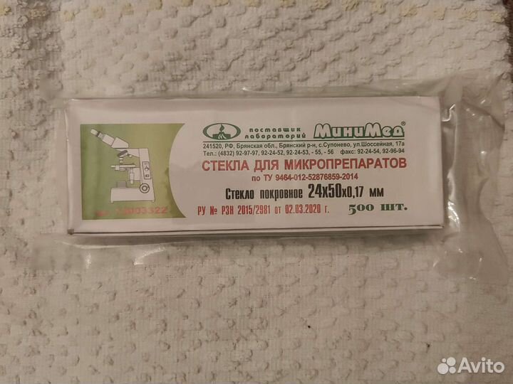 Стекла для микроскопа