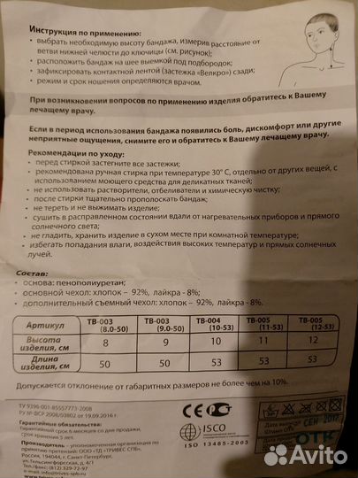 Бандаж для шеи