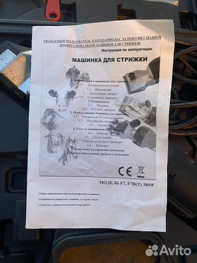 Машинка для стрижки овец