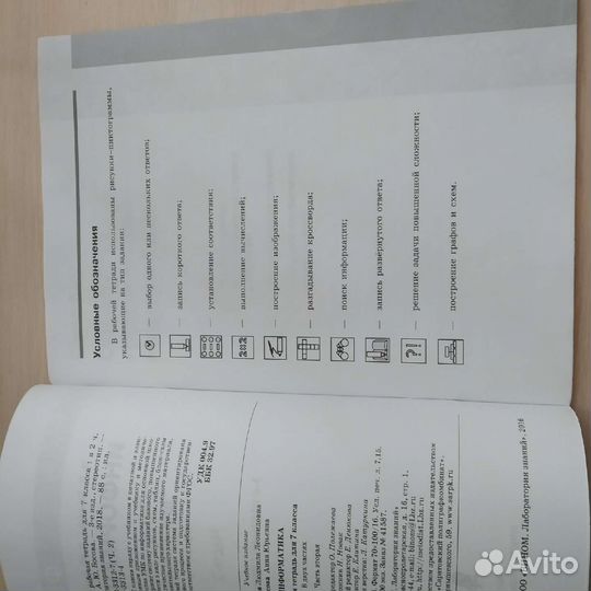 Рабочая тетрадь по информатике 2 часть 7 класс