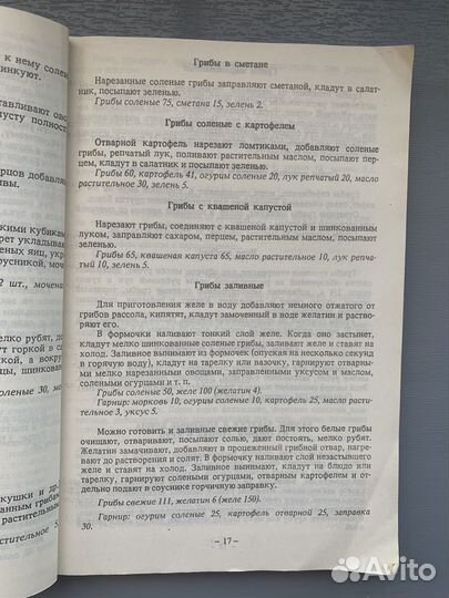 Книги по кулинарии СССР