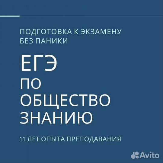 Репетитор. Подготовка к егэ обществознанию