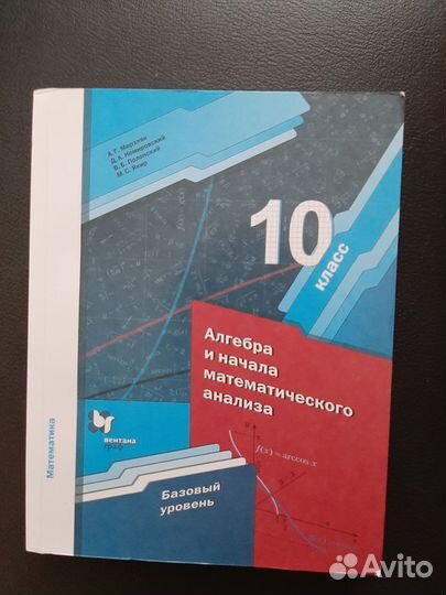 Учебник алгебра 7,8,9,10,11 класс Мерзляк