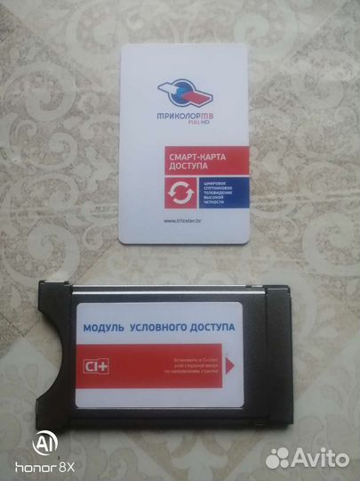 Модуль Триколор тв