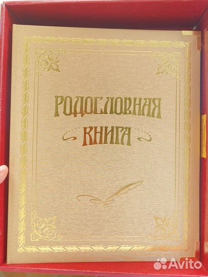 Родословная книга