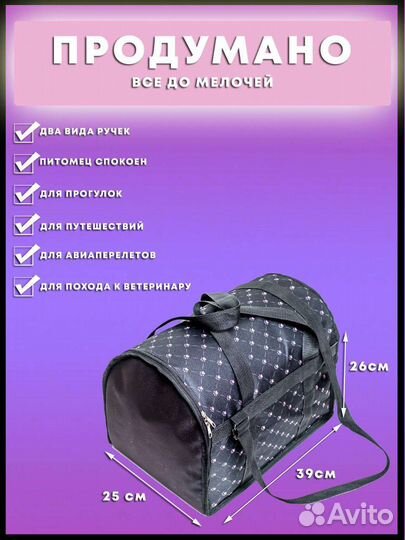 Переноска, сумка- переноска для животных