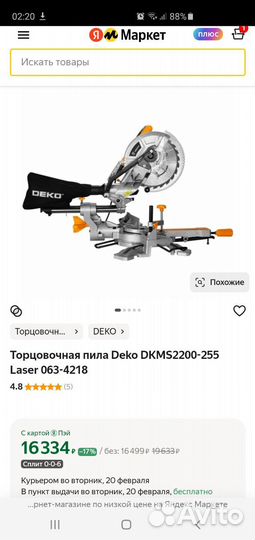 Торцовочная пила deko dkms2200-255 Laser 063-4218
