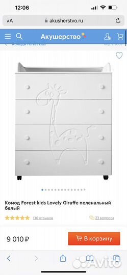 Пеленальный комод