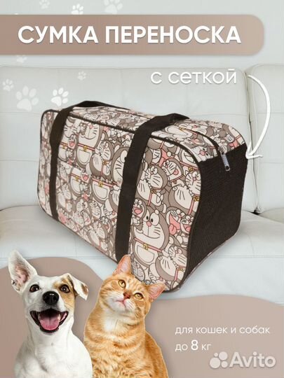 Сумка переноска для животных c сеткой