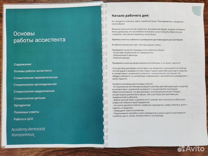 Ассистент стоматолога книга