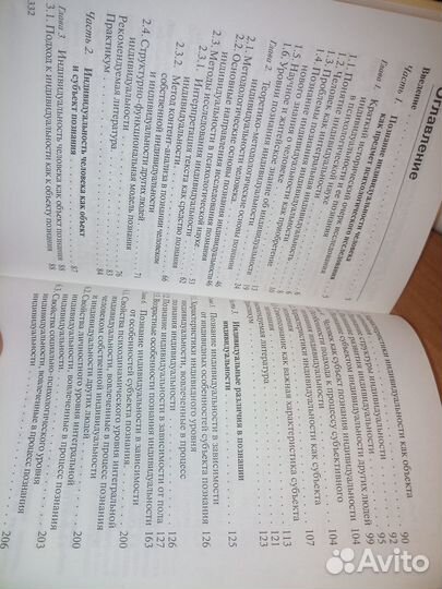 Психология познания индивидуальности. Вяткин. 2007