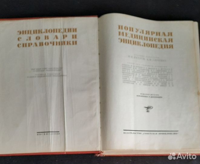 Популярная медицинская энциклопедия, СССР