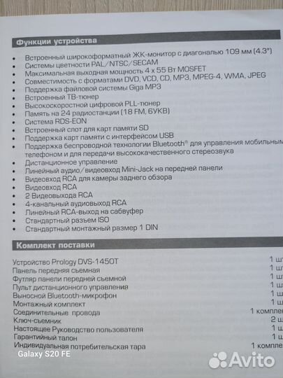 Авто магнитола Prology DVS-1450T