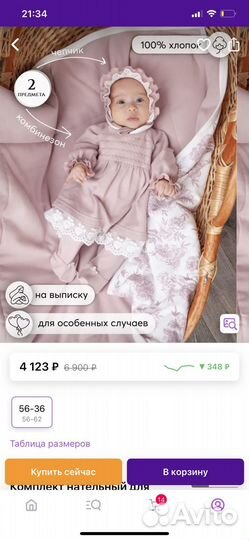 Комплект Выжанова на выписку