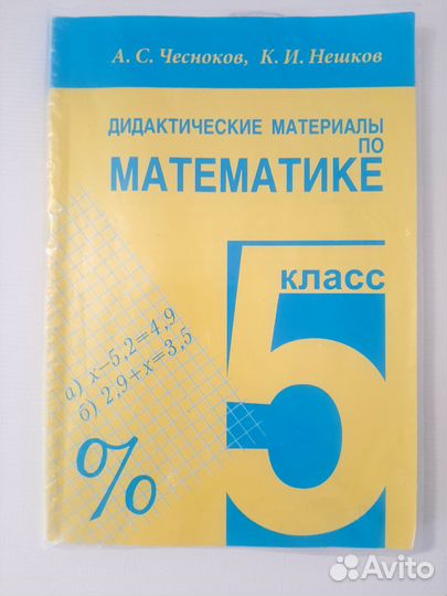 Дидактические материалы по математике 5 8 класс