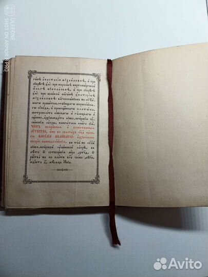 Книга Литургия Василия Великого