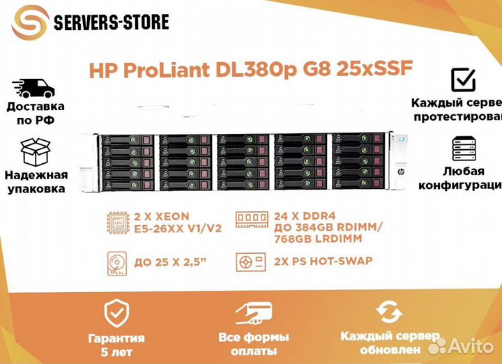 Сервер HP ProLiant DL380p G8 25xSSF