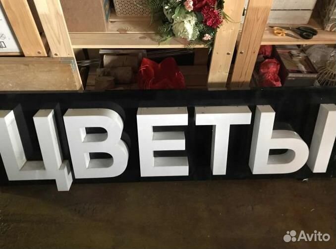 Вывеска световые буквы цветы