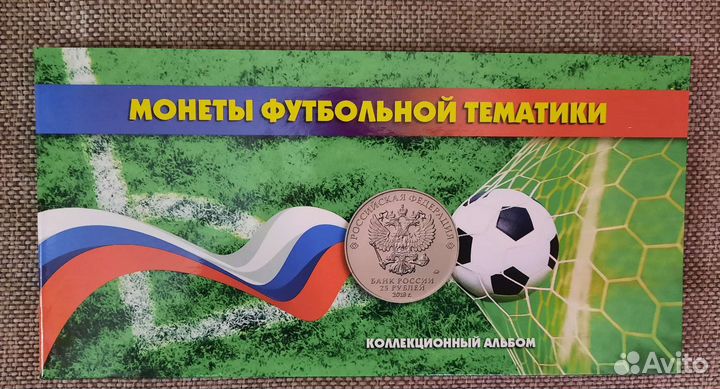 Купюра и монеты Чемпионат мира по футболу 100р. и