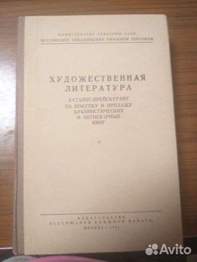 Каталог-прейскурант. Художественная литература