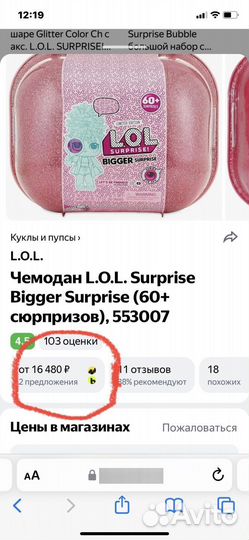 Кукла L.O.L