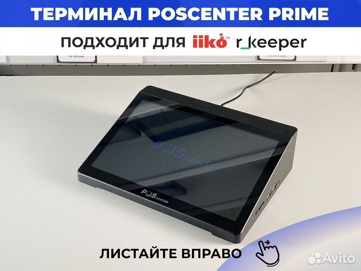 Cенсорный pos-терминал Poscenter Prime