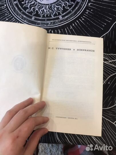 И.С. Тургенев Избранное