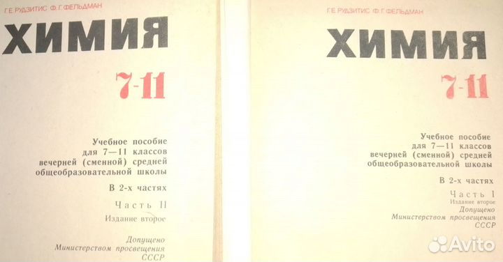 Учебник химии для вечерней (ср.) школы 7-11 класс