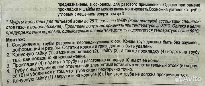 Муфта gebo (гебо)