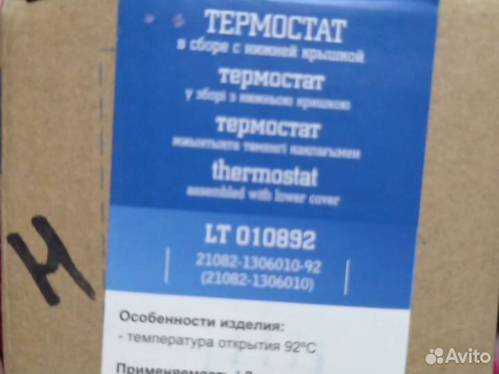Термостат ваз 2115