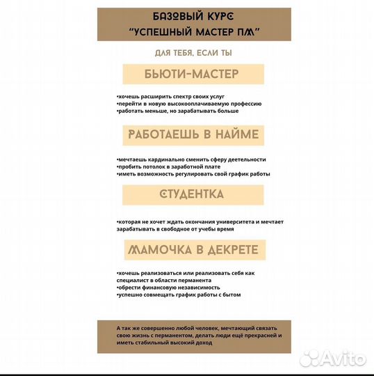 Обучение перманентному макияжу