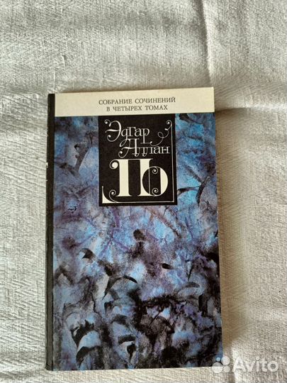 Эдгар Аллан по