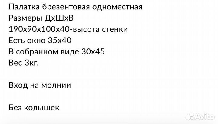 Палатка брезентовая одноместная